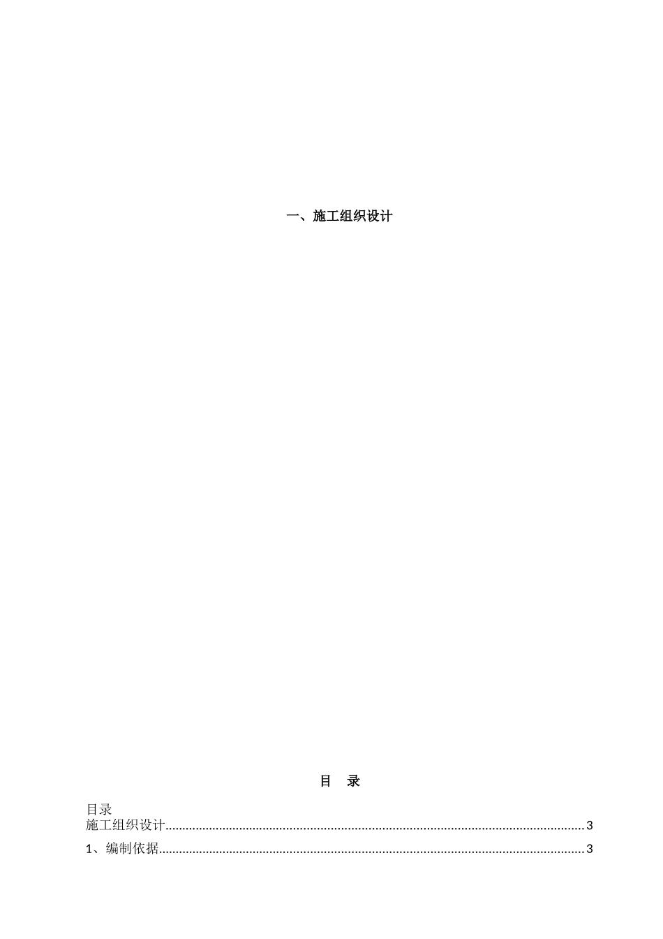 2024年会议系统施工组织设计_第1页