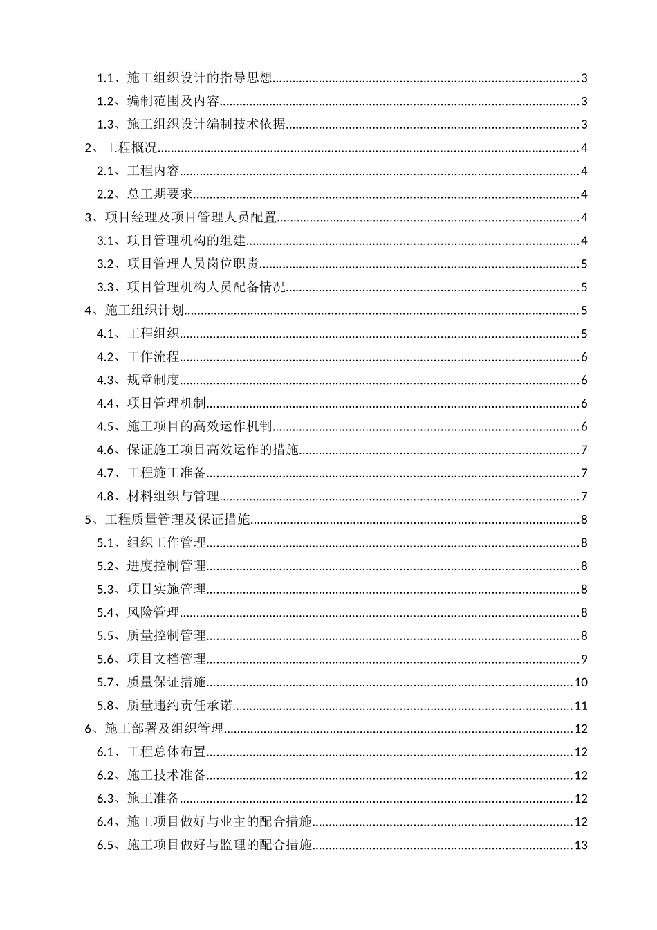 2024年会议系统施工组织设计_第2页