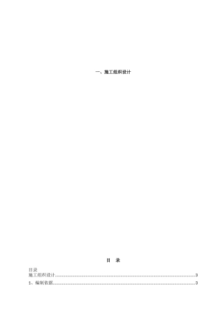 2024年会议系统施工组织设计