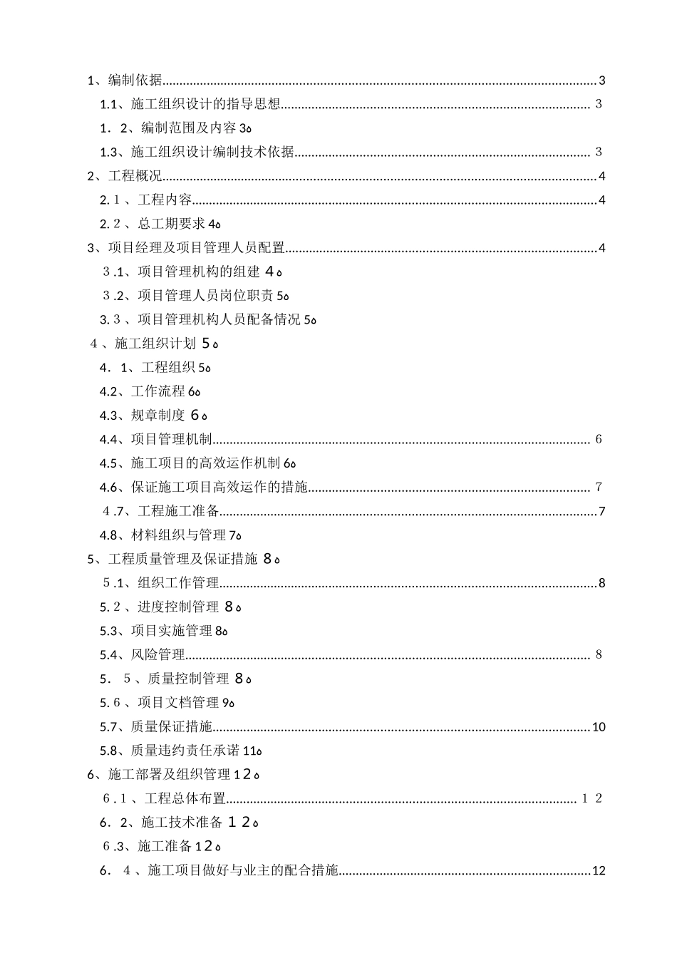 2024年会议系统施工组织设计完整版_第2页