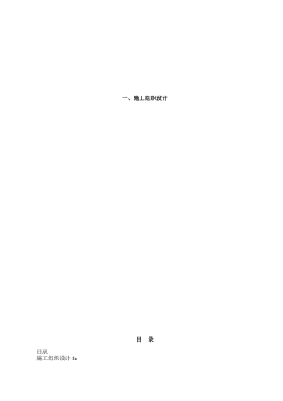 2024年会议系统施工组织设计完整版