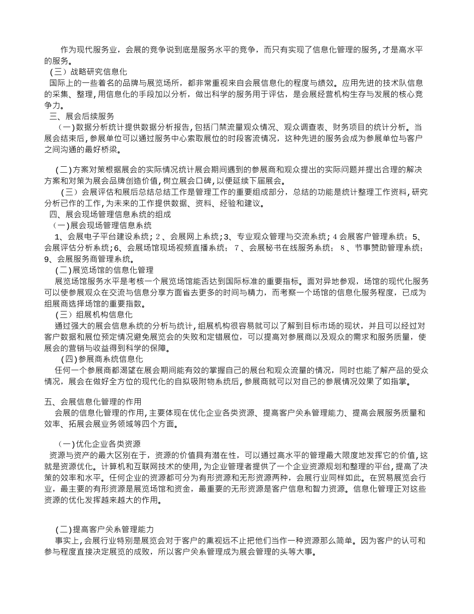 2024年会展管理系统信息系统应用方案设计_第2页