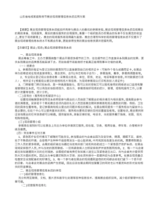 2024年会展管理系统信息系统应用方案设计