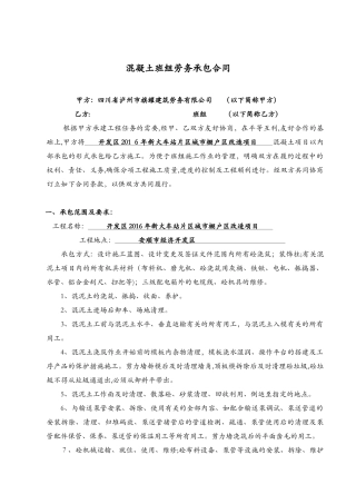 2024年混凝土班组承包合同范本