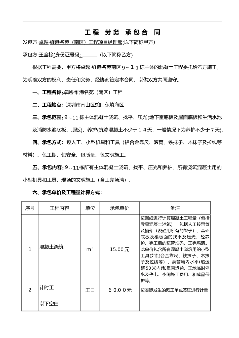 2024年混凝土班组劳务合同范本_第1页