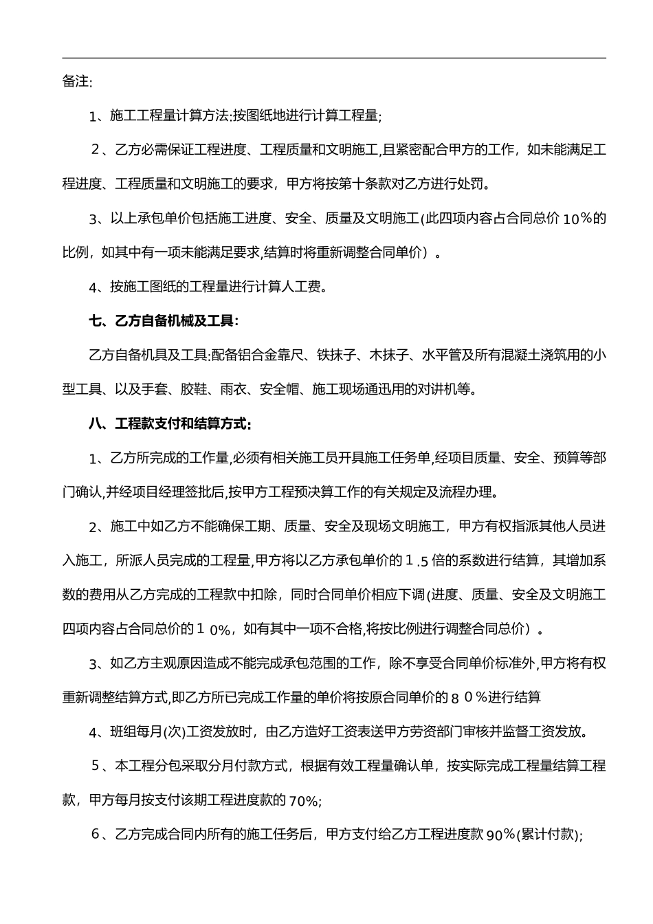 2024年混凝土班组劳务合同范本_第2页
