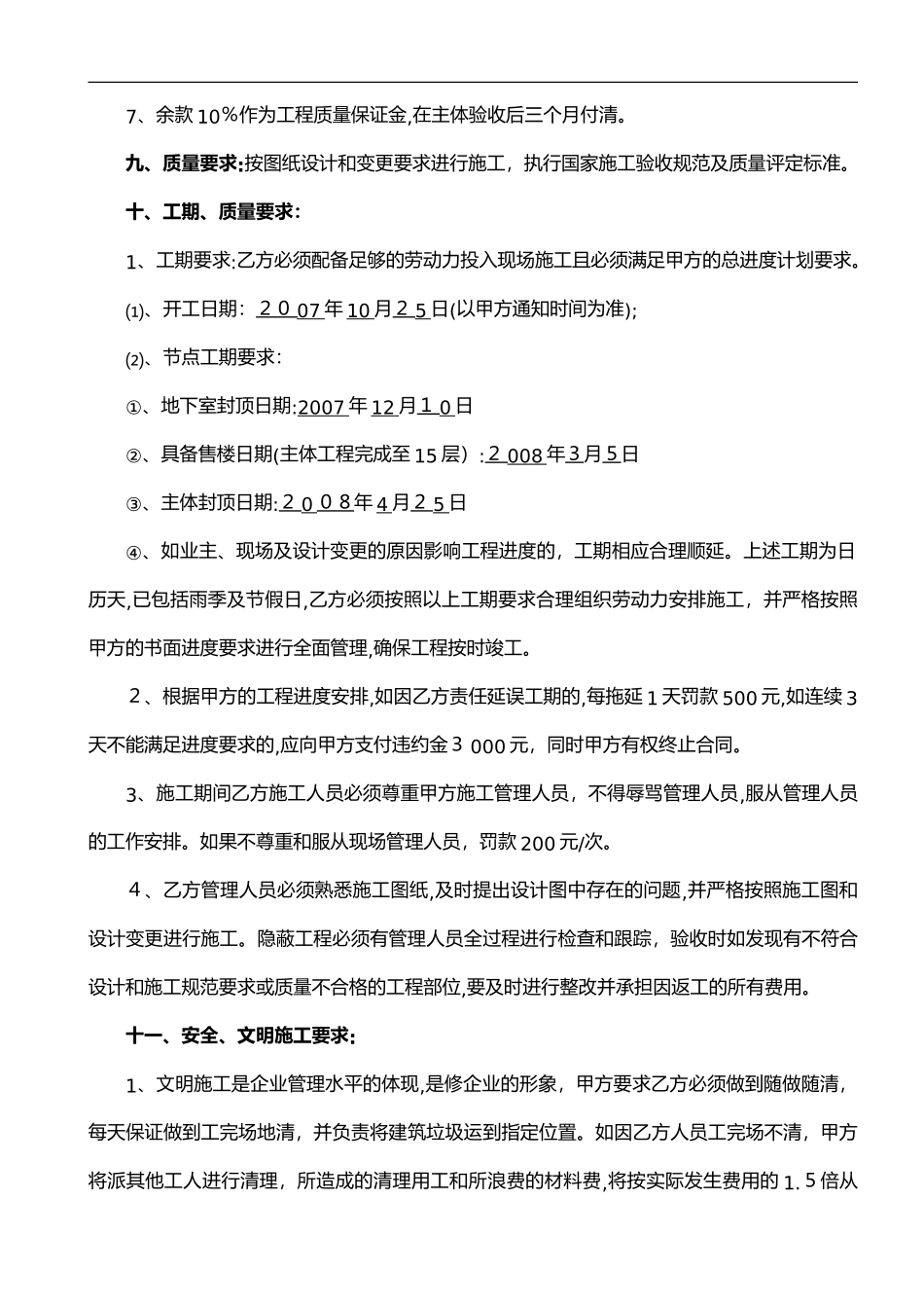 2024年混凝土班组劳务合同范本_第3页