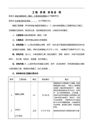 2024年混凝土班组劳务合同范本