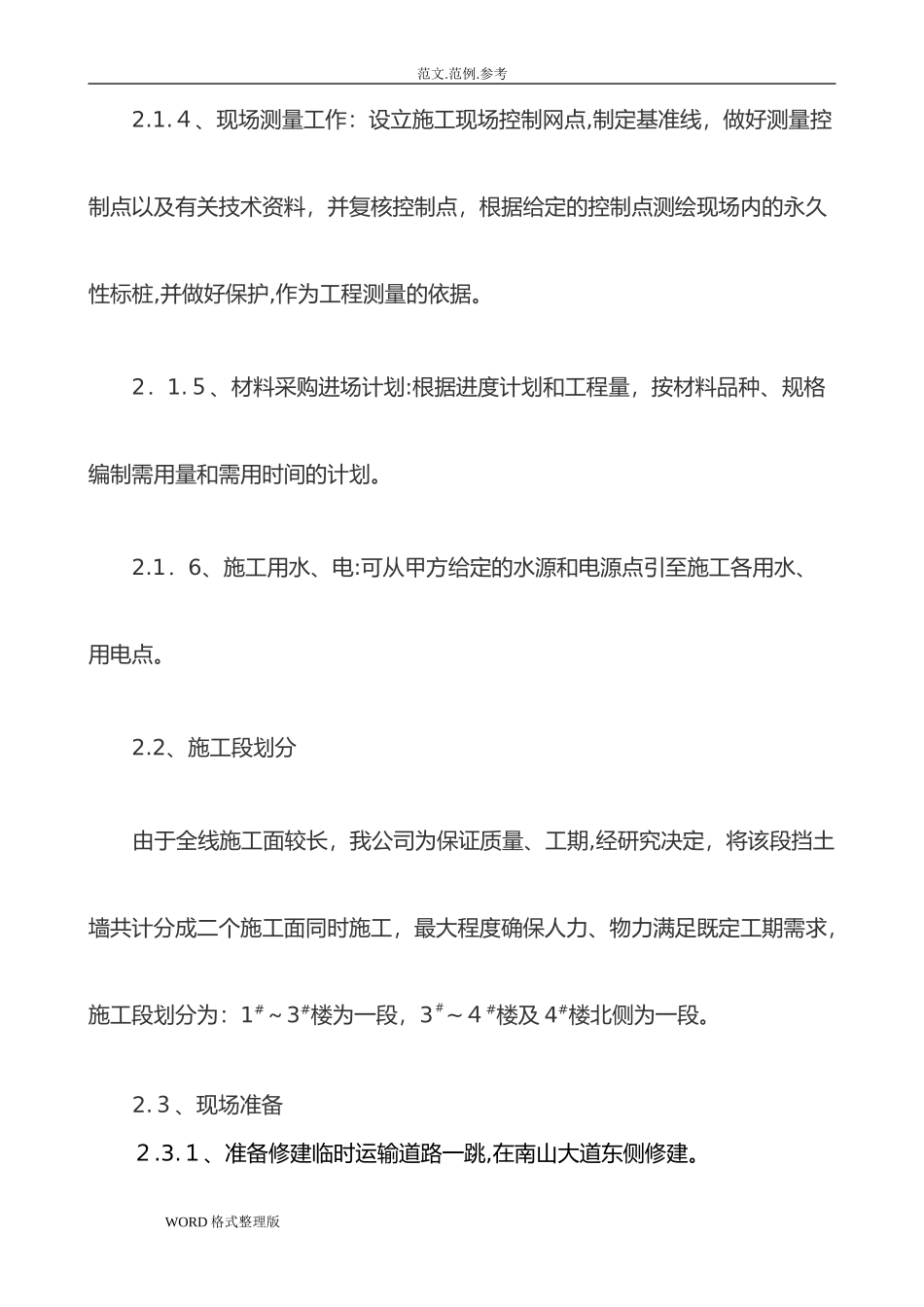 2024年混凝土挡土墙工程工程施工组织设计_第3页