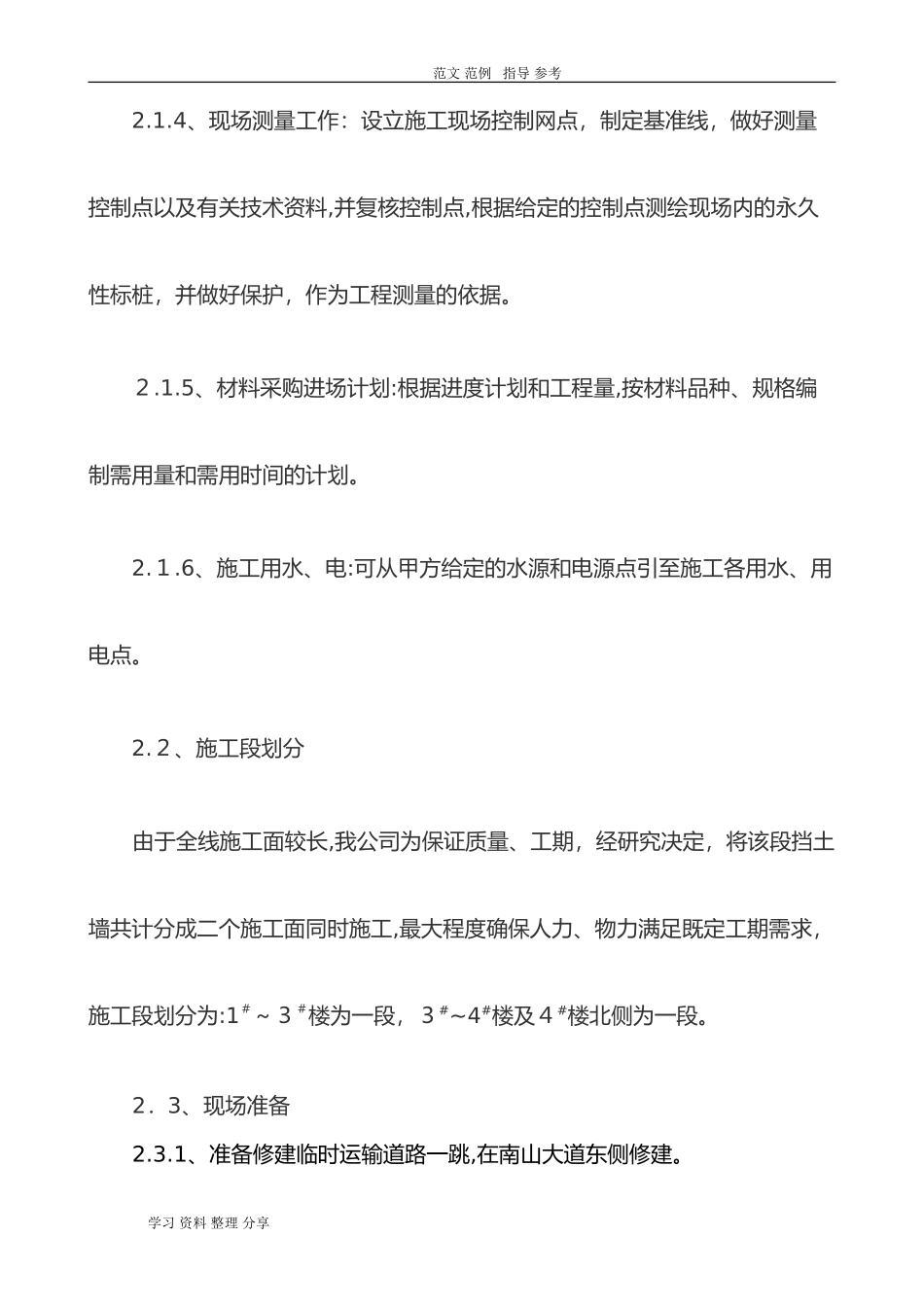 2024年混凝土挡土墙工程施工组织设计_第3页