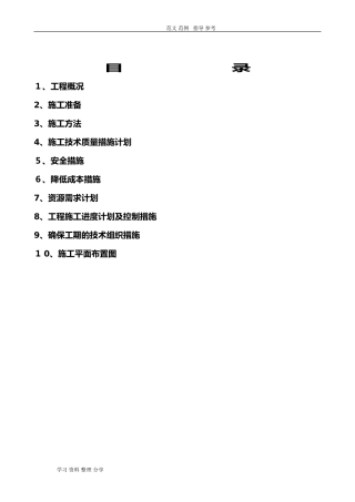 2024年混凝土挡土墙工程施工组织设计