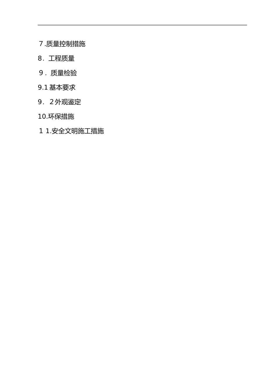 2024年混凝土挡土墙施工组织设计方案_第2页