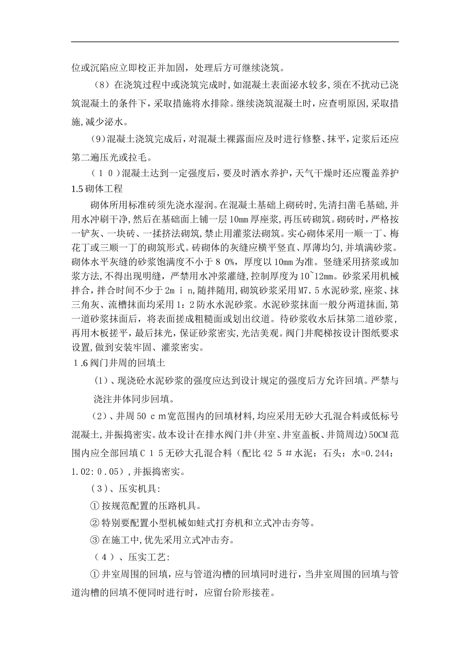 2024年混凝土阀门井施工组织设计方案_第3页