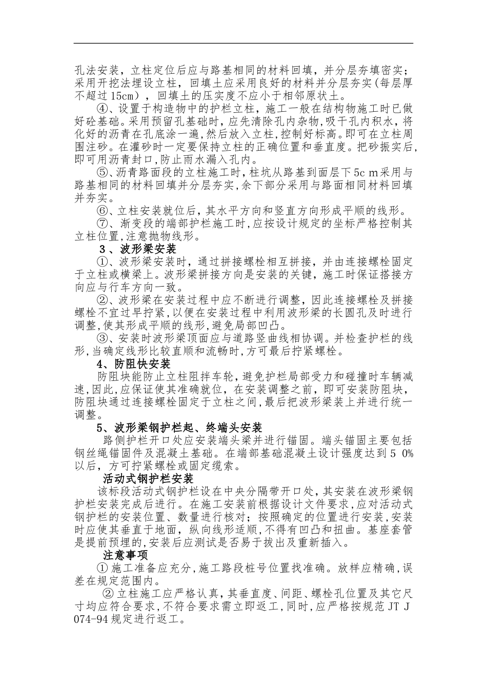 2024年混凝土护栏施工组织设计方案_第2页