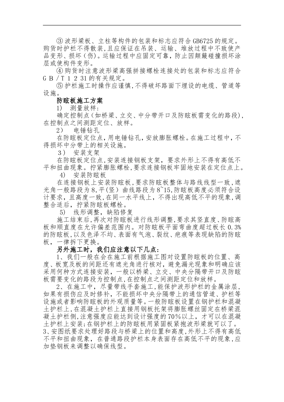 2024年混凝土护栏施工组织设计方案_第3页