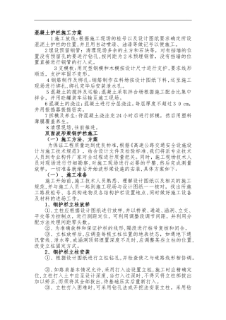 2024年混凝土护栏施工组织设计方案