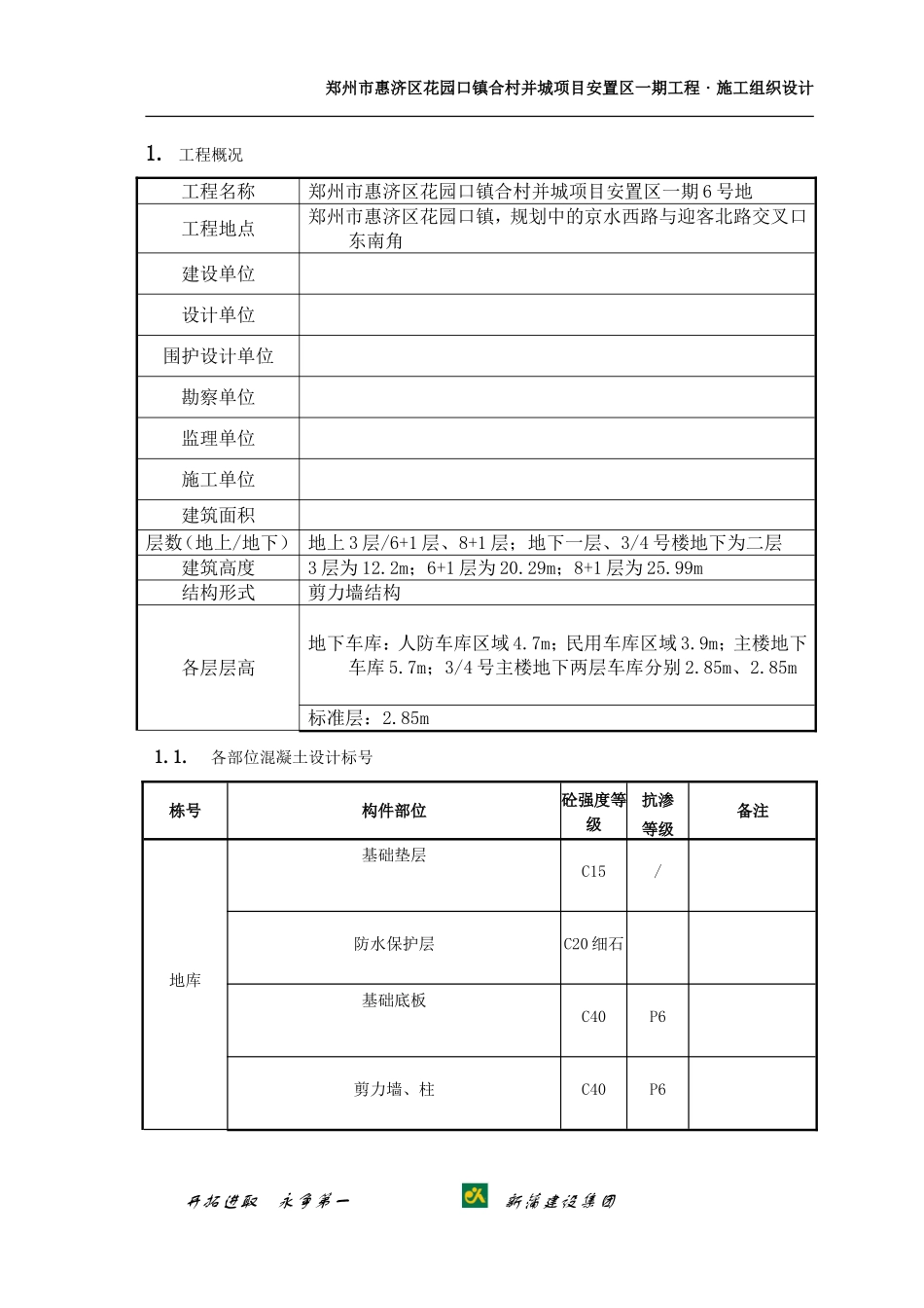 2024年混凝土结构实体检测方案_第2页