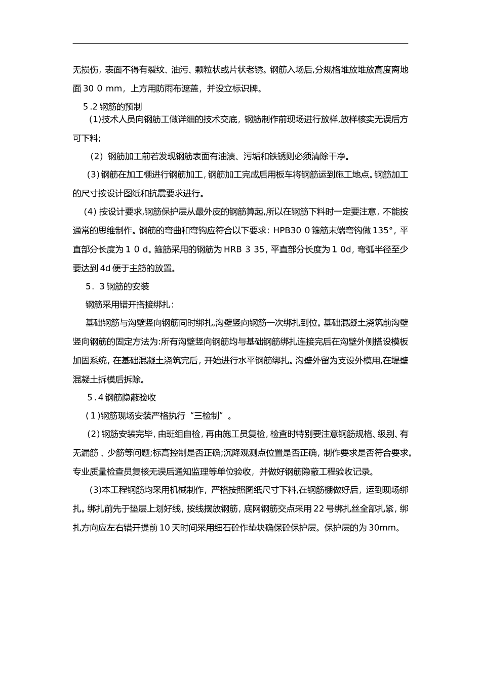 2024年混凝土排水沟施工组织方案_第3页