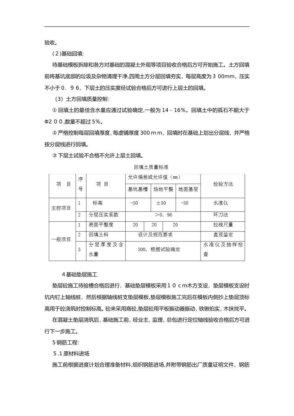 2024年混凝土排水沟施工组织设计方案_第2页