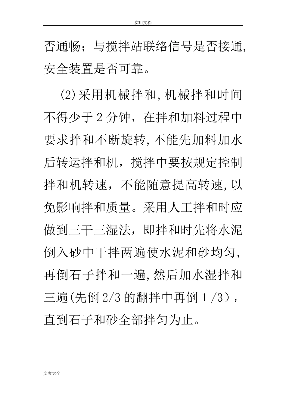 2024年混凝土施工工序及方法_第2页