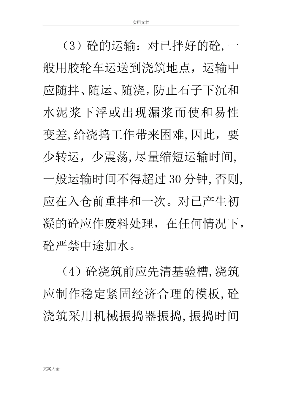 2024年混凝土施工工序及方法_第3页