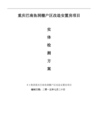 2024年混凝土实体检测方案