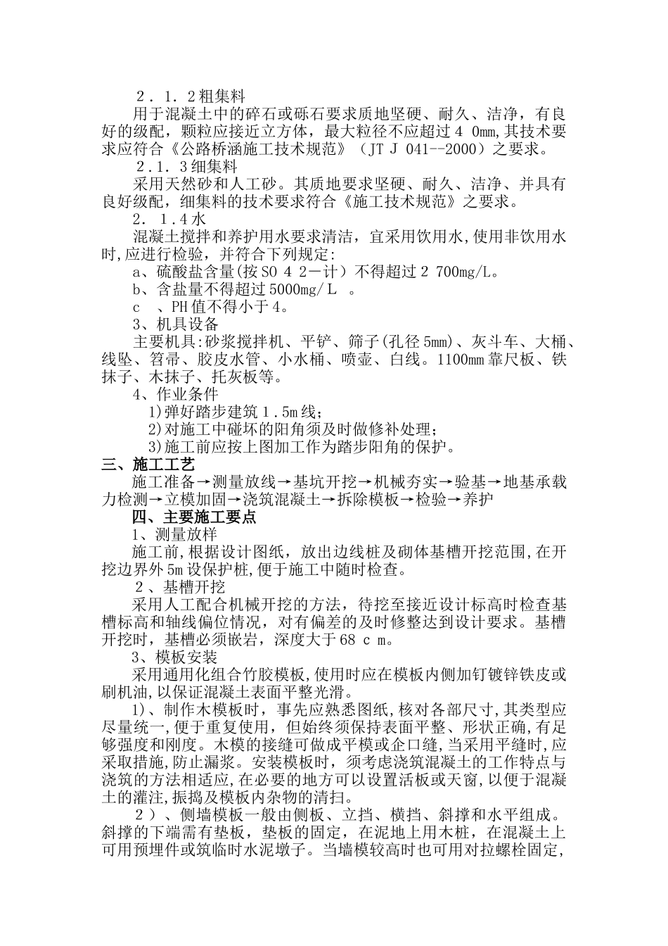 2024年混凝土踏步施工方案_第2页