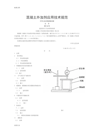 2024年混凝土外加剂应用技术要求规范