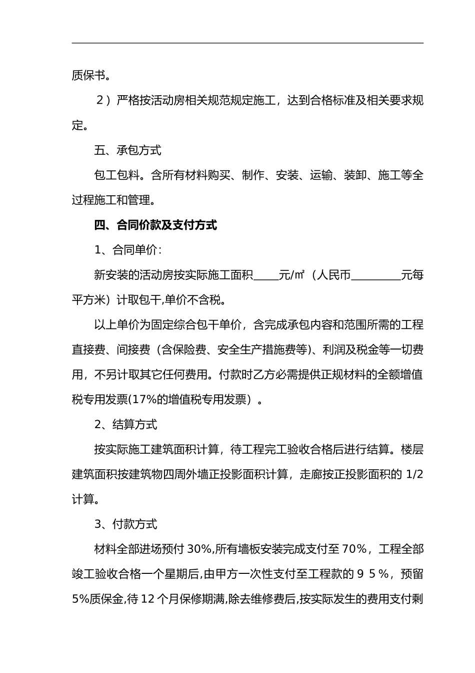 2024年活动板房施工合同范本_第2页