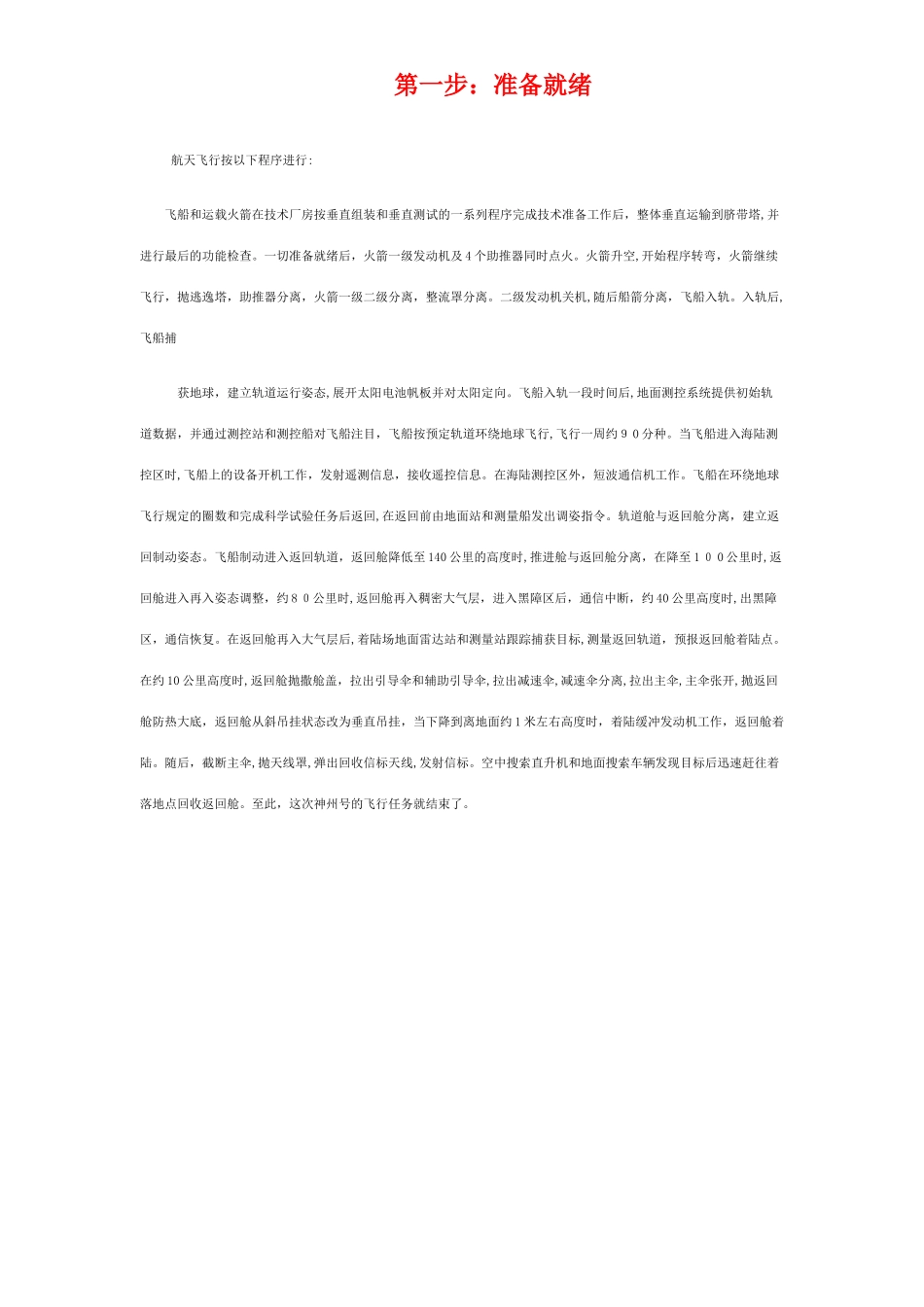 2024年火箭发射全过程_第1页