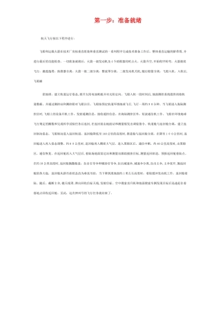 2024年火箭发射全过程
