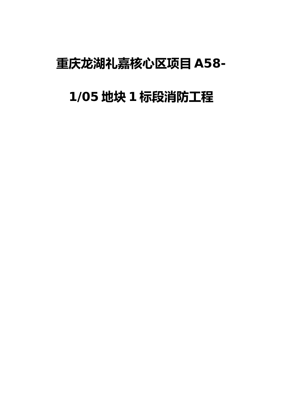 2024年火灾报警系统施工组织设计方案_第1页