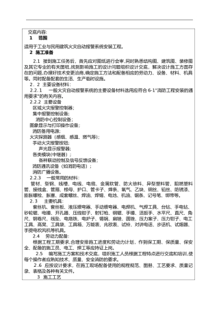 2024年火灾自动报警系统技术交底记录大全