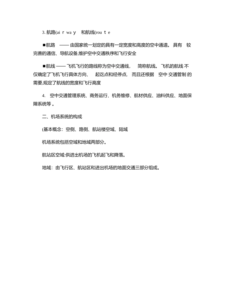 2024年机场运营与管理要点_第2页