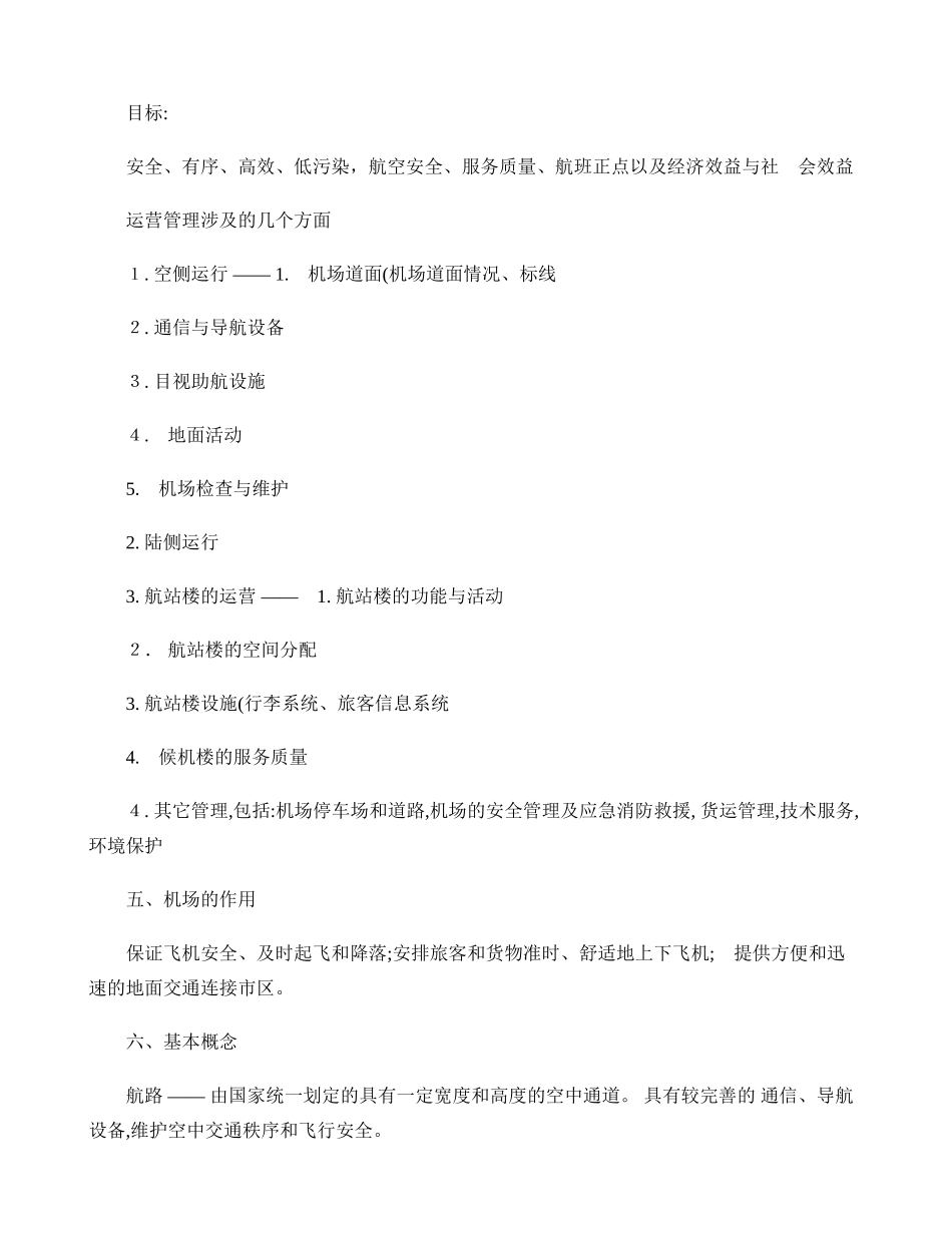 2024年机场运营与管理要点完整版_第3页