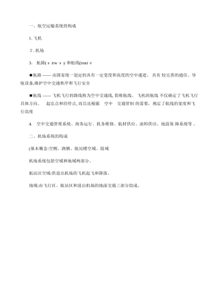 2024年机场运营与管理要点完整版