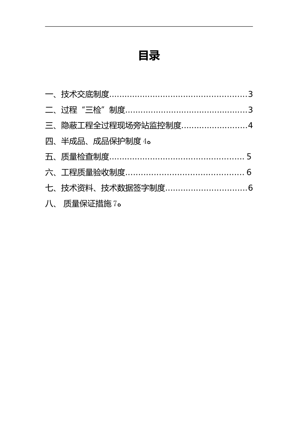 2024年机电安装工程管理制度汇编_第2页
