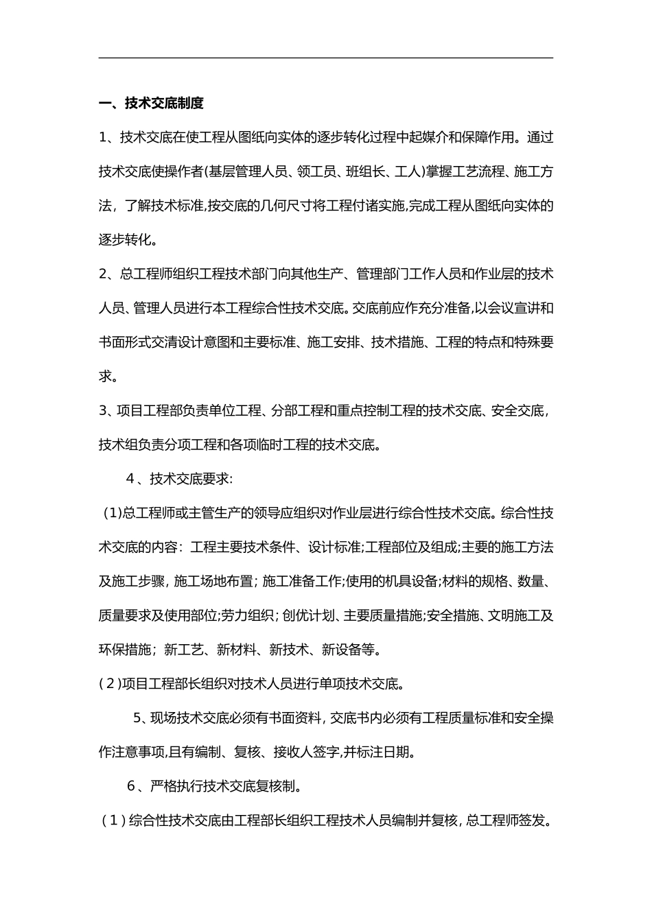 2024年机电安装工程管理制度汇编_第3页