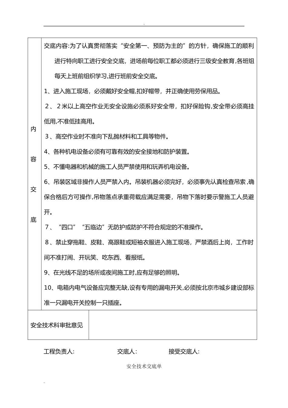 2024年机电安装技术交底大全_第2页