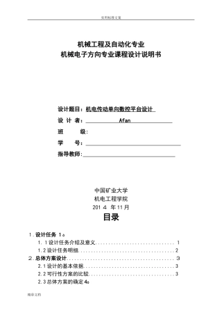 2024年机电传动单向数控平台设计