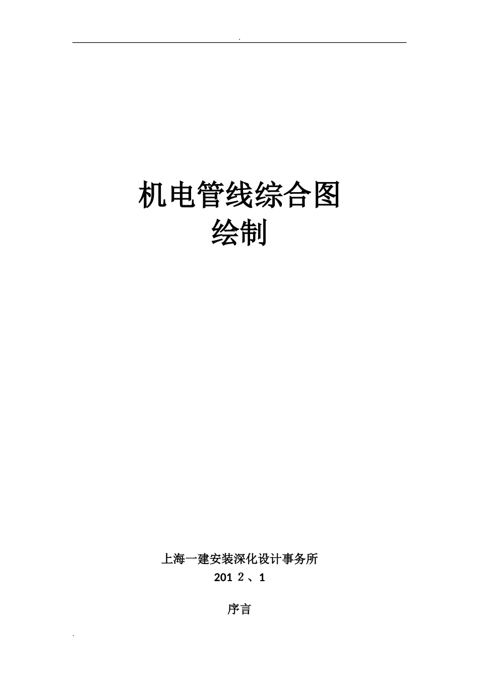 2024年机电管线综合图_第1页