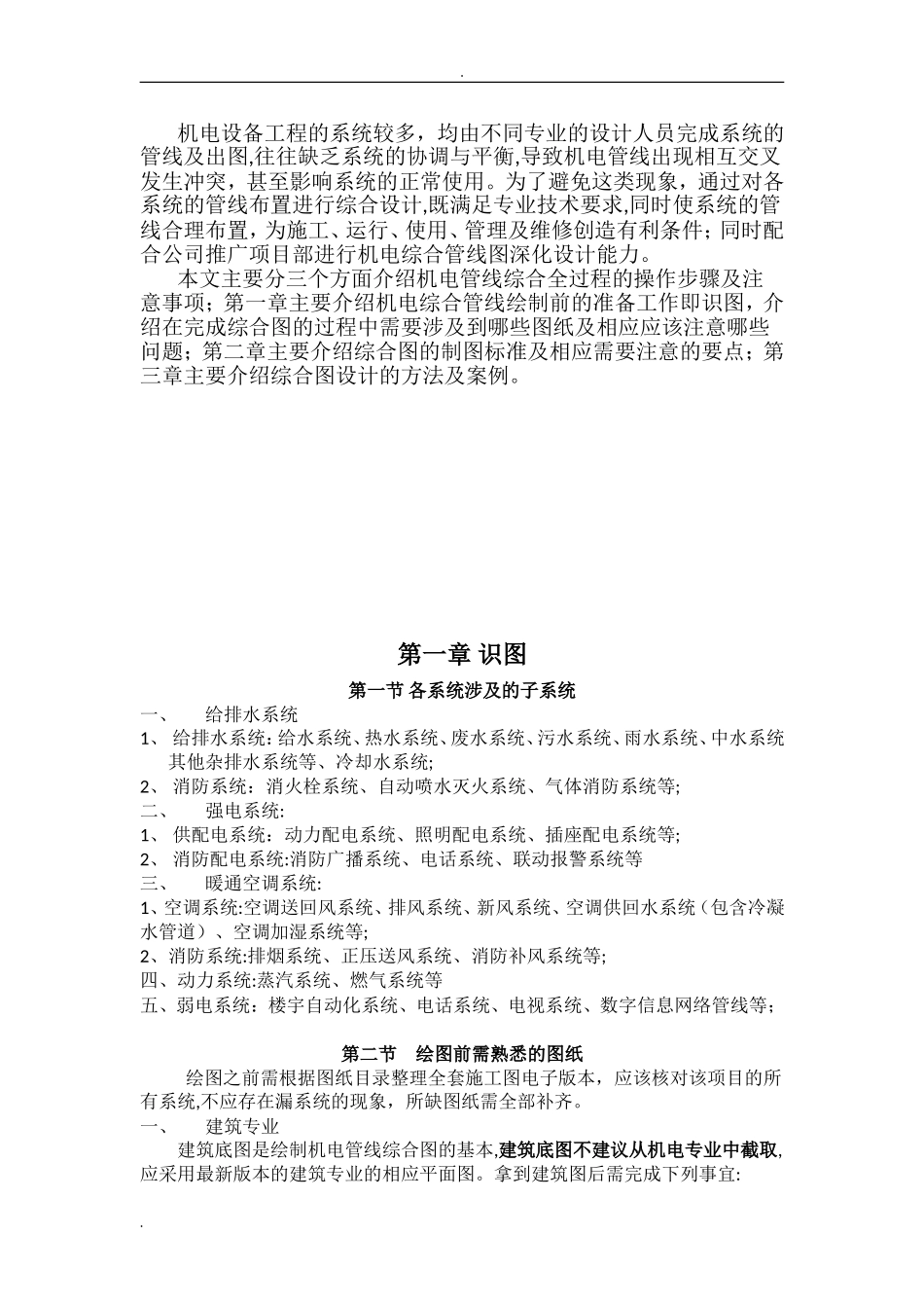 2024年机电管线综合图_第2页