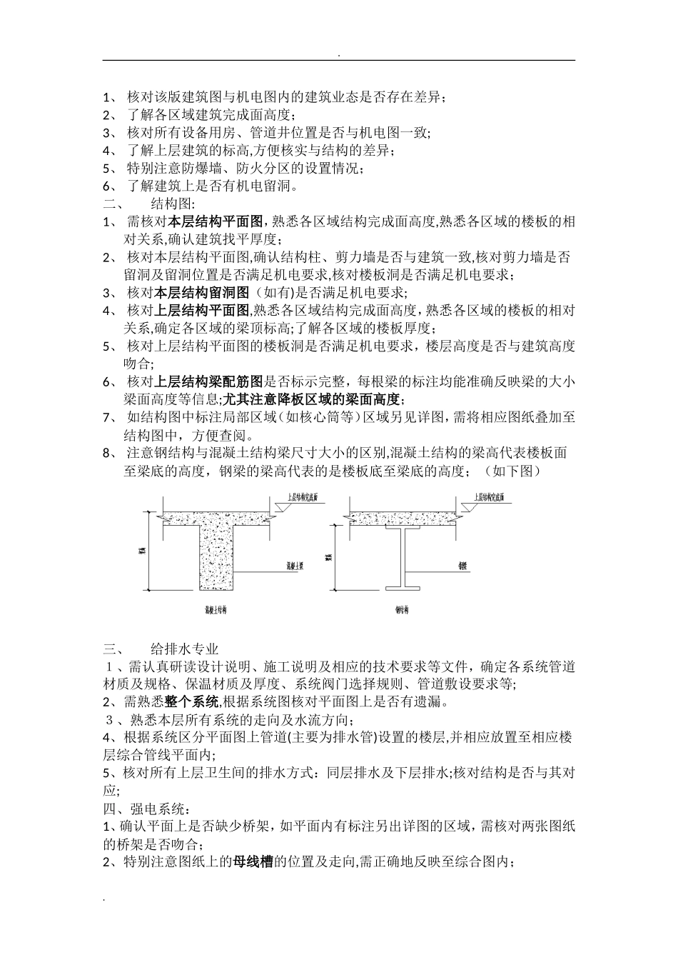 2024年机电管线综合图_第3页