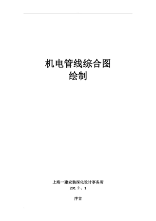 2024年机电管线综合图