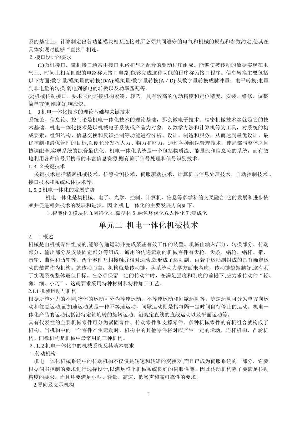 2024年机电一体化概述汇总_第2页