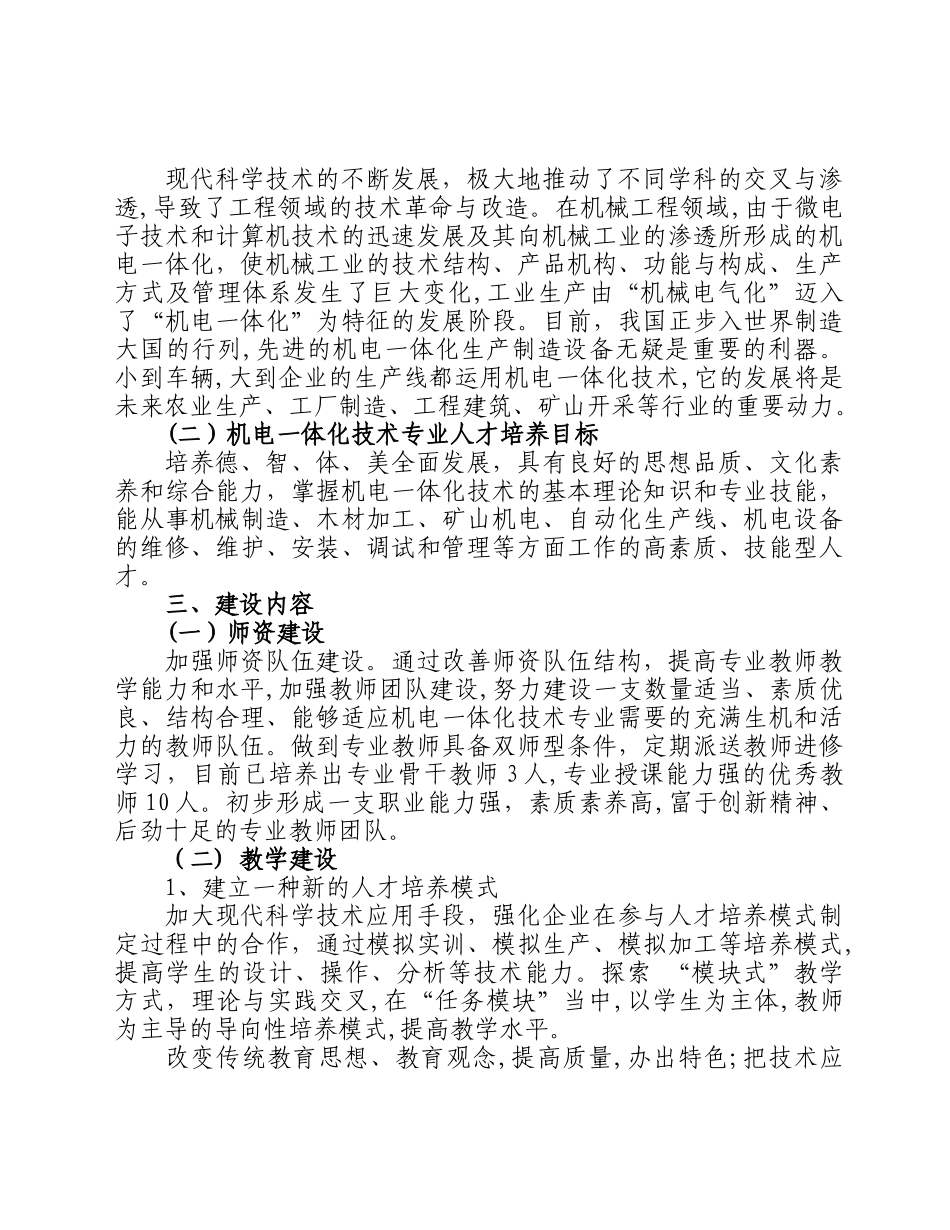 2024年机电一体化技术专业建设方案_第3页