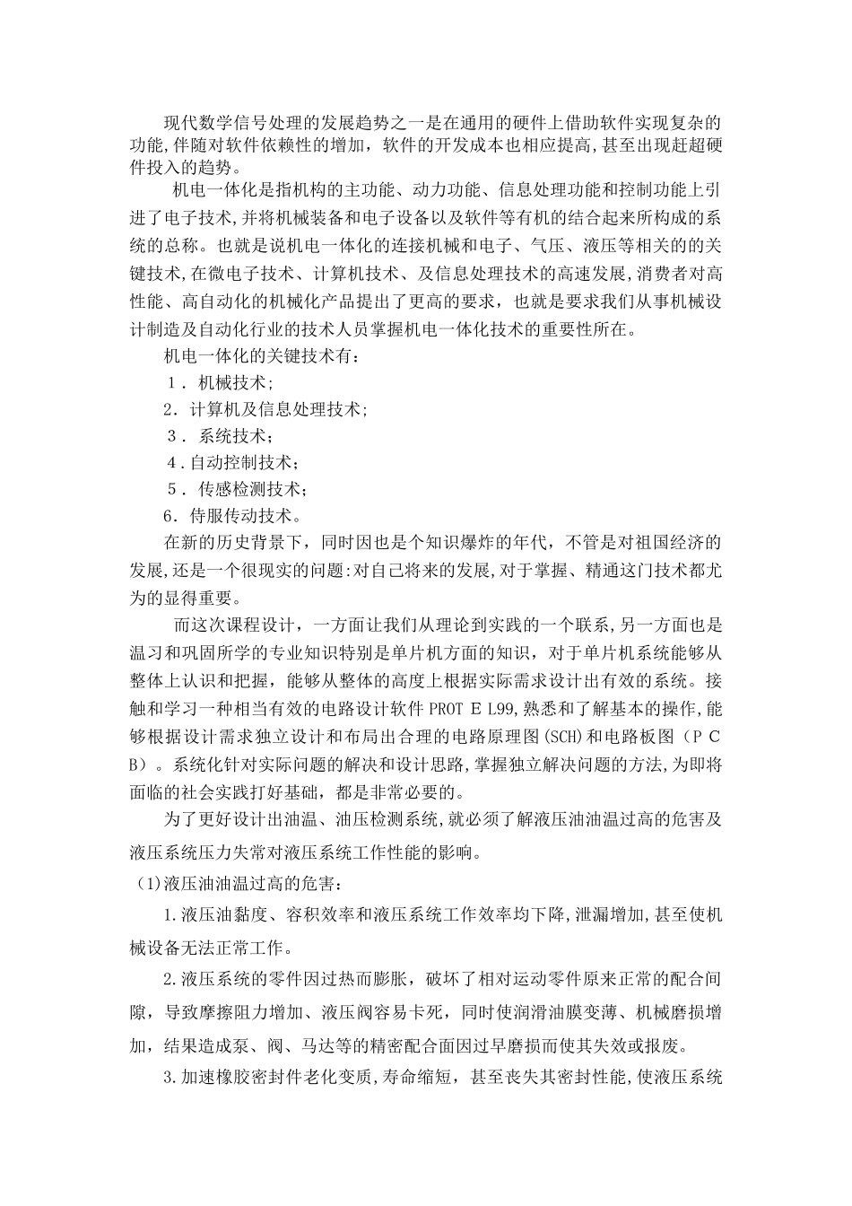 2024年机电一体化课程设计_第2页