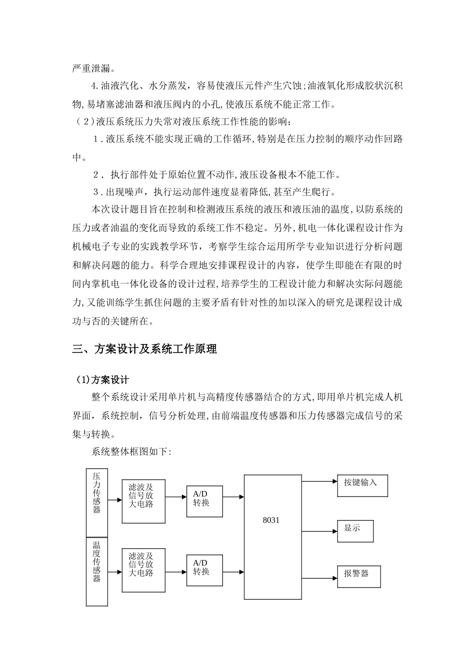 2024年机电一体化课程设计_第3页