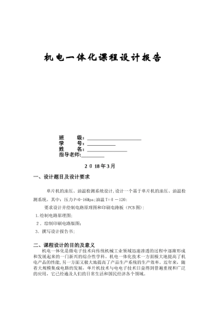 2024年机电一体化课程设计