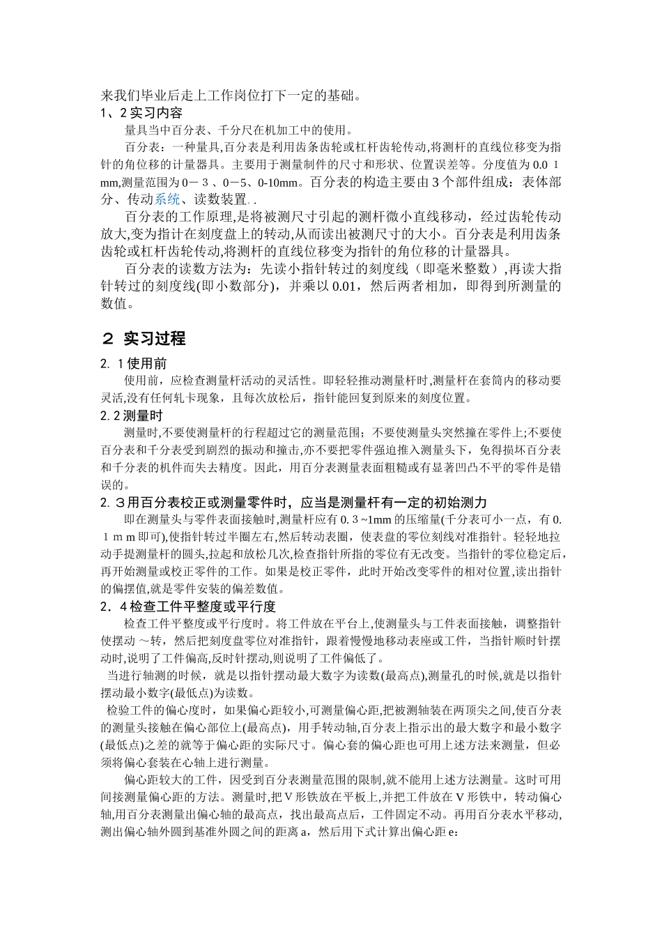 2024年机电一体化实训报告_第2页